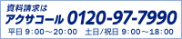 ���������̓A�N�T�R�[��0120-88-0000�@����9������21���܂ŁA�y���E�j��9������18���܂�