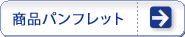 ���i�p���t���b�g