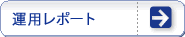 �^�p���|�[�g