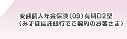 �ϊz�l�N���ی��i09�j�L��D2�^ ��W�㗝�X�F�݂��ِM����s