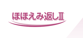 �قق��ݕԂ�Ⅱ