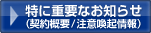 ���ɏd�v�Ȃ��m�点�i�_��T�v�^���ӊ��N���j