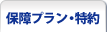 �ۏ�v�����E����