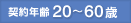 �_��N��20�`60�΁�