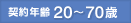 �_��N��20�`70�΁�