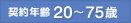 �_��N��20�`75�΁�