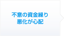 �s�ӂ̎����J�舫�����S�z