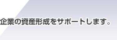 �����Ɍ����ĕۏႪ�ӂ���ށA�o�c�Ҍ����̒���ی��B