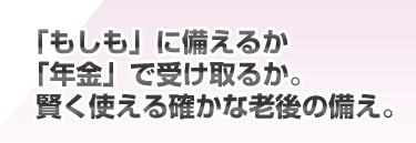�u�������v�ɔ����邩�u�N���v�Ŏ󂯎�邩�B�����g����m���ȘV��̔����B