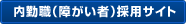 ���ΐE�i�Ⴊ���ҁj�̗p�T�C�g