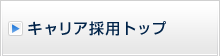 �L�����A�̗p�g�b�v