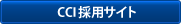 �A�h�o�C�U�[CCI�̗p�T�C�g
