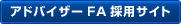 �A�h�o�C�U�[FA�̗p�T�C�g