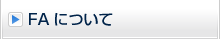 FA�ɂ���