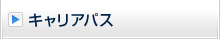 �L�����A�p�X