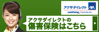 �A�N�T�_�C���N�g�̏��Q�ی��͂�����