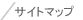�T�C�g�}�b�v
